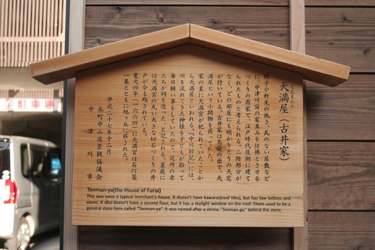 Only One Group Stays Per Day -Tenmaya-家族や仲間と貸し切りゲストハウス 天満屋 Nakatsugawa Exteriör bild